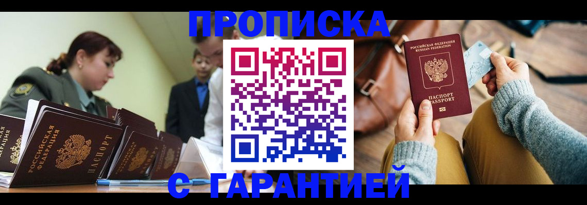 прописка в квартире в Донском