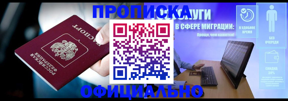 прописка паспорт в Донском